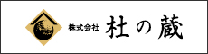 株式会社杜の蔵